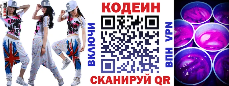 купить закладку  Туймазы  Codein Purple Drank 